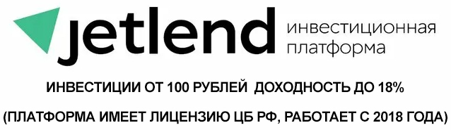 jetlend.ru инвестиции в бизнес